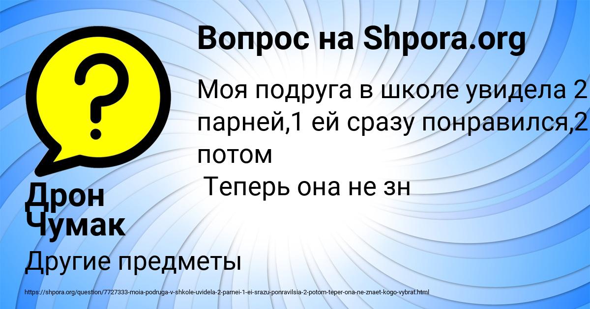 Картинка с текстом вопроса от пользователя Дрон Чумак