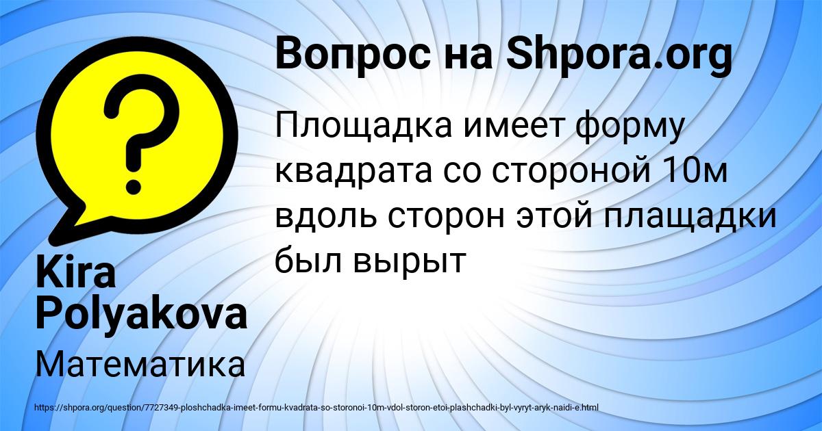 Картинка с текстом вопроса от пользователя Kira Polyakova