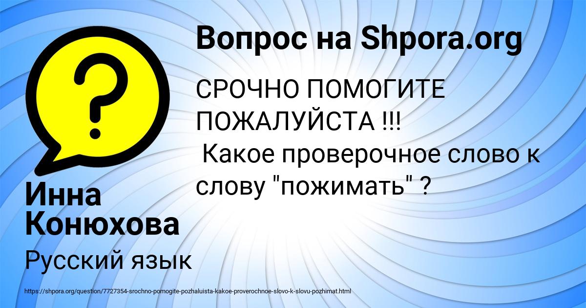 Картинка с текстом вопроса от пользователя Инна Конюхова