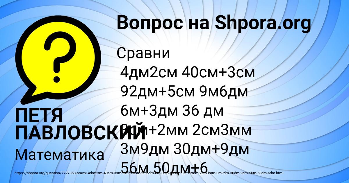 Картинка с текстом вопроса от пользователя ПЕТЯ ПАВЛОВСКИЙ