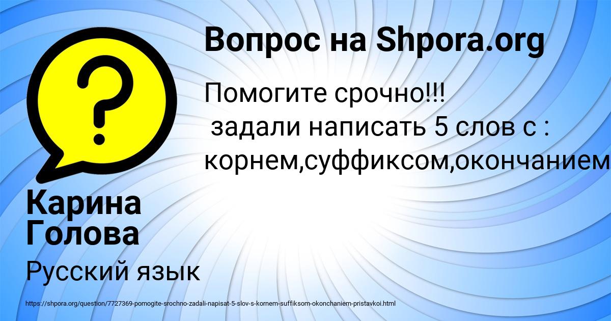 Картинка с текстом вопроса от пользователя Карина Голова