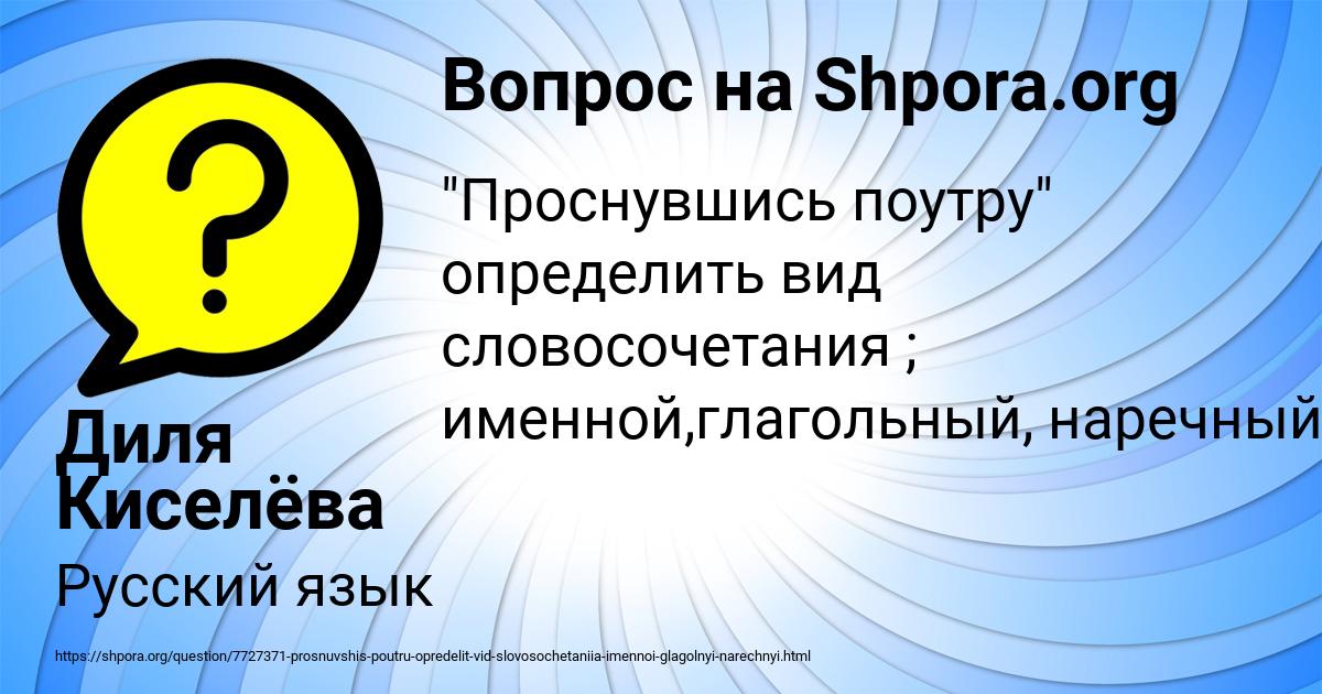 Картинка с текстом вопроса от пользователя Диля Киселёва