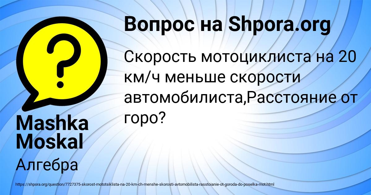 Картинка с текстом вопроса от пользователя Mashka Moskal
