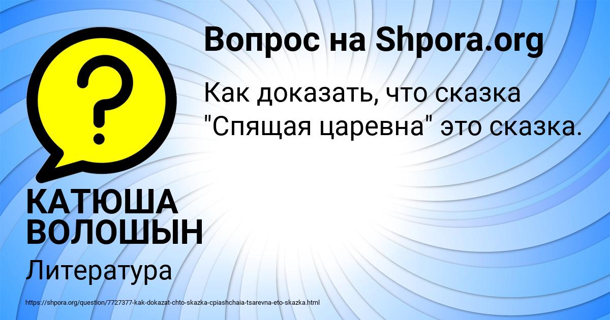 Картинка с текстом вопроса от пользователя КАТЮША ВОЛОШЫН