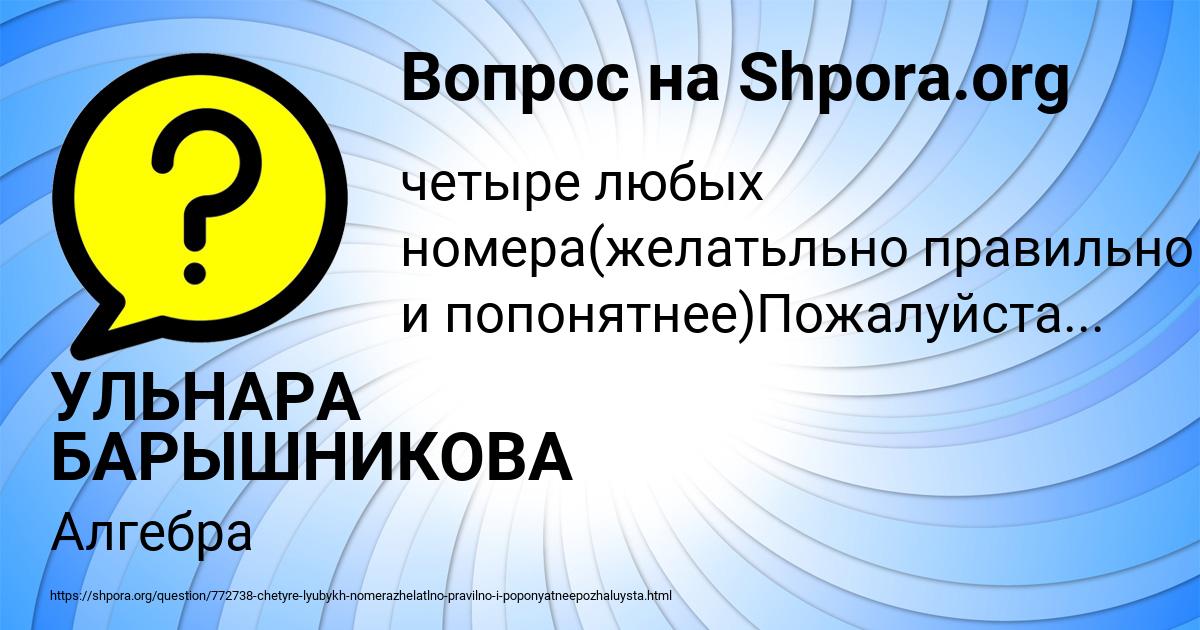 Картинка с текстом вопроса от пользователя УЛЬНАРА БАРЫШНИКОВА