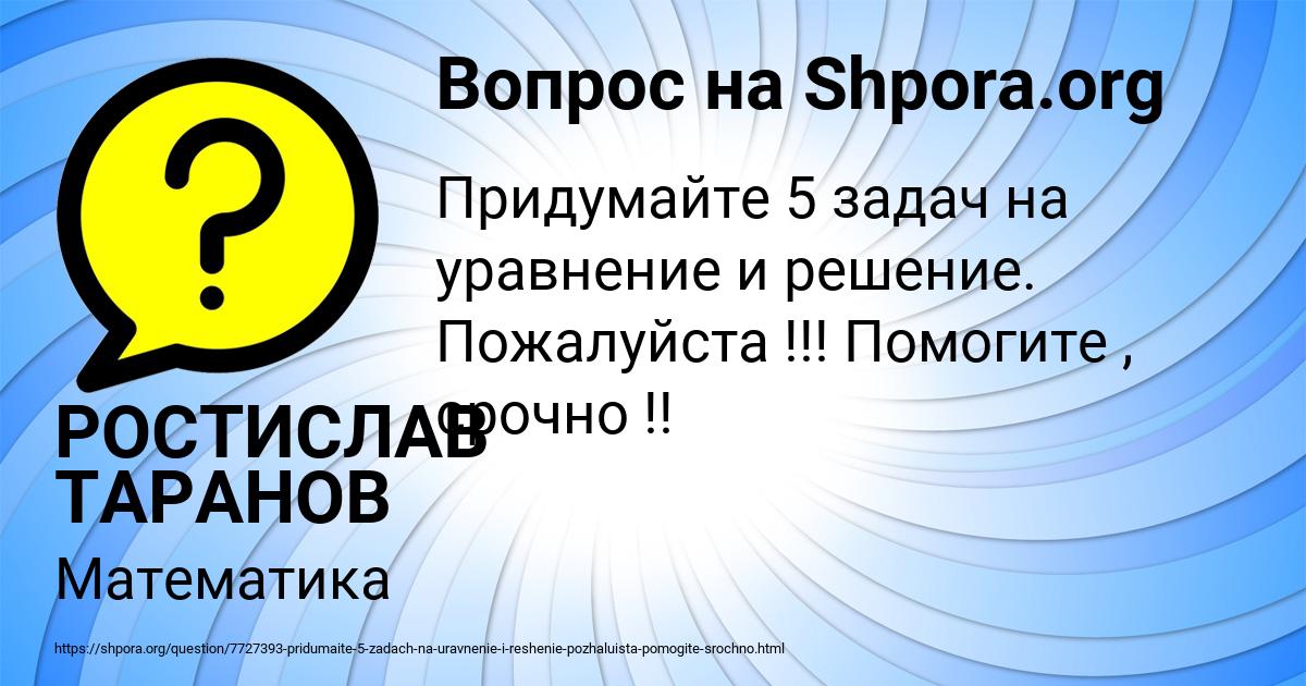Картинка с текстом вопроса от пользователя РОСТИСЛАВ ТАРАНОВ