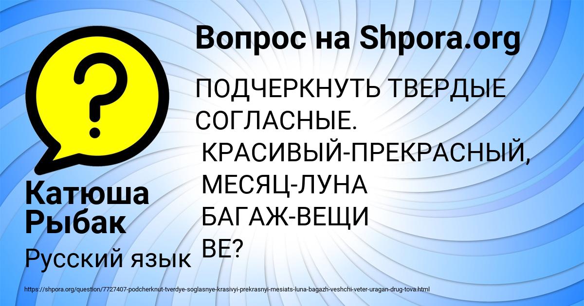 Картинка с текстом вопроса от пользователя Катюша Рыбак