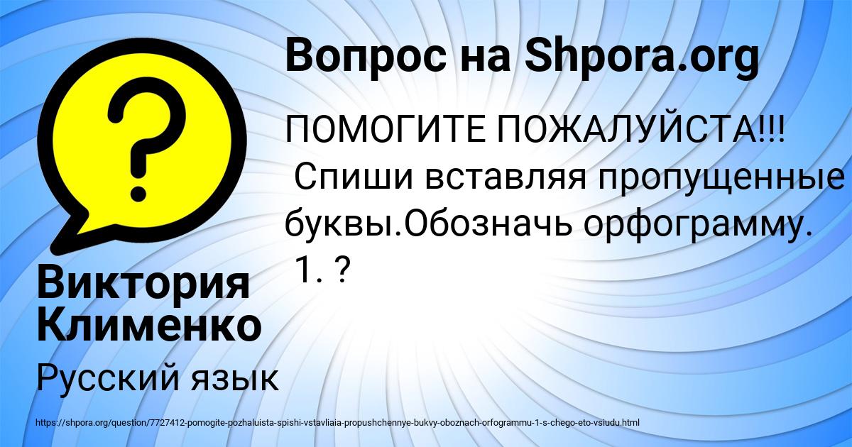 Картинка с текстом вопроса от пользователя Виктория Клименко