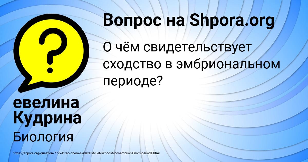 Картинка с текстом вопроса от пользователя евелина Кудрина
