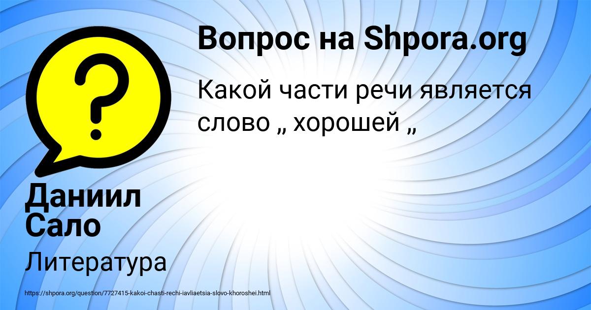 Картинка с текстом вопроса от пользователя Даниил Сало