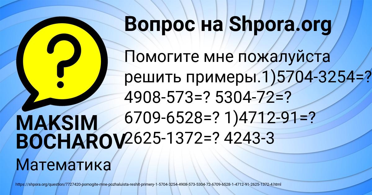 Картинка с текстом вопроса от пользователя MAKSIM BOCHAROV