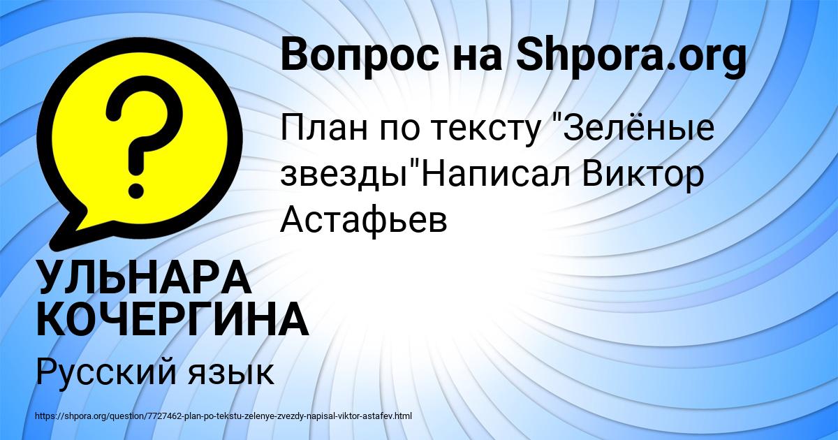 Картинка с текстом вопроса от пользователя УЛЬНАРА КОЧЕРГИНА