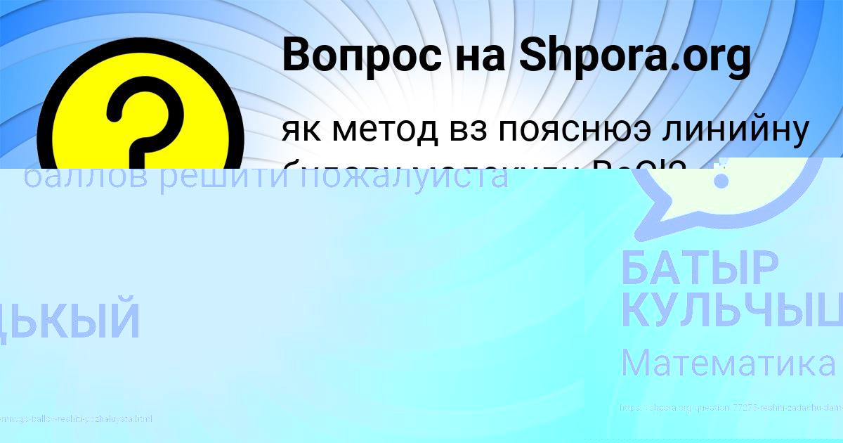 Картинка с текстом вопроса от пользователя БАТЫР КУЛЬЧЫЦЬКЫЙ