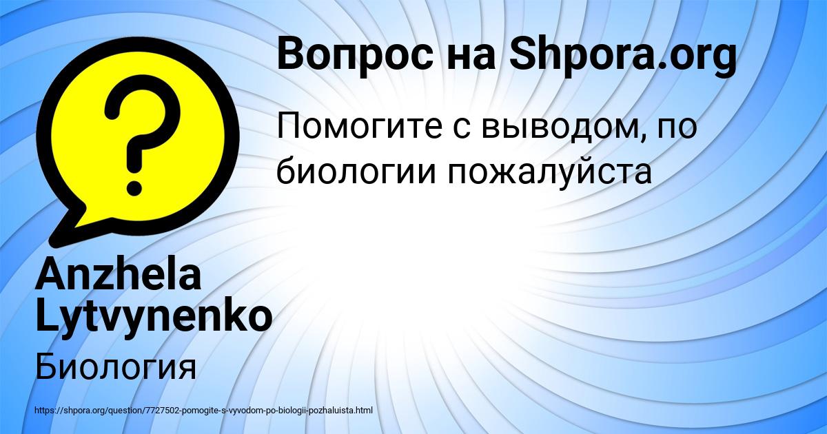 Картинка с текстом вопроса от пользователя Anzhela Lytvynenko