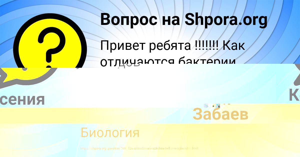 Картинка с текстом вопроса от пользователя Сеня Забаев