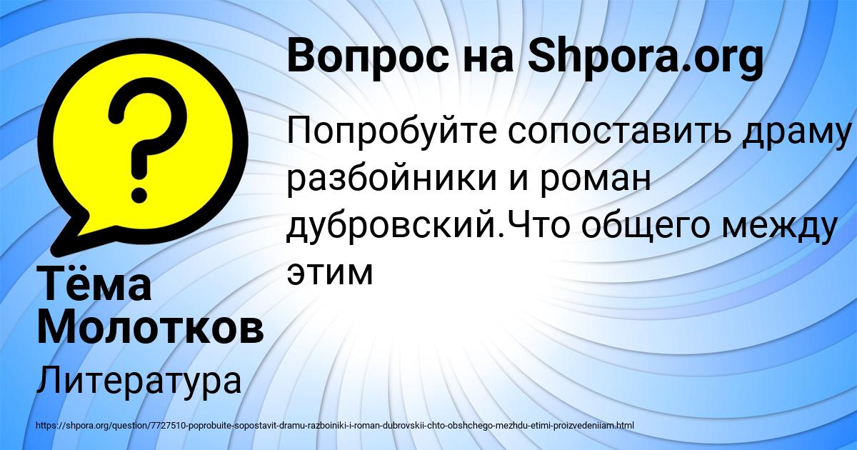 Картинка с текстом вопроса от пользователя Тёма Молотков