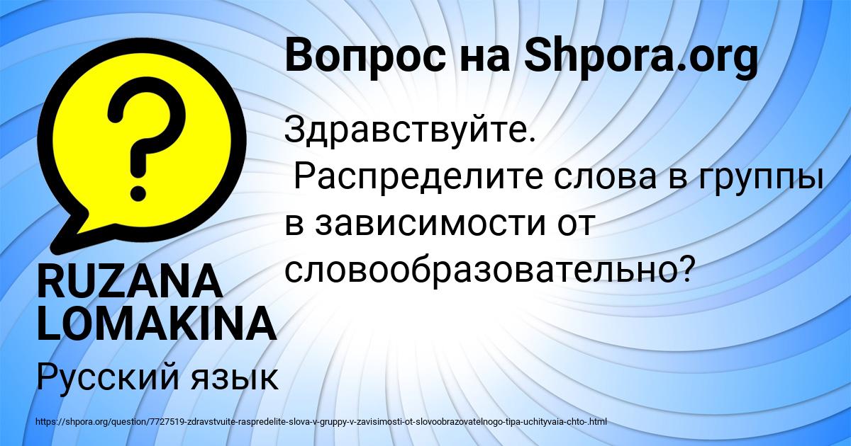 Картинка с текстом вопроса от пользователя RUZANA LOMAKINA