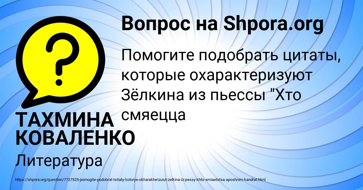 Картинка с текстом вопроса от пользователя ТАХМИНА КОВАЛЕНКО