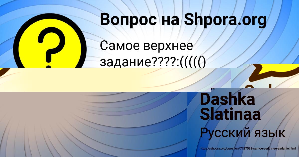Картинка с текстом вопроса от пользователя Dashka Slatinaa