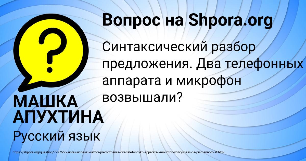 Картинка с текстом вопроса от пользователя МАШКА АПУХТИНА