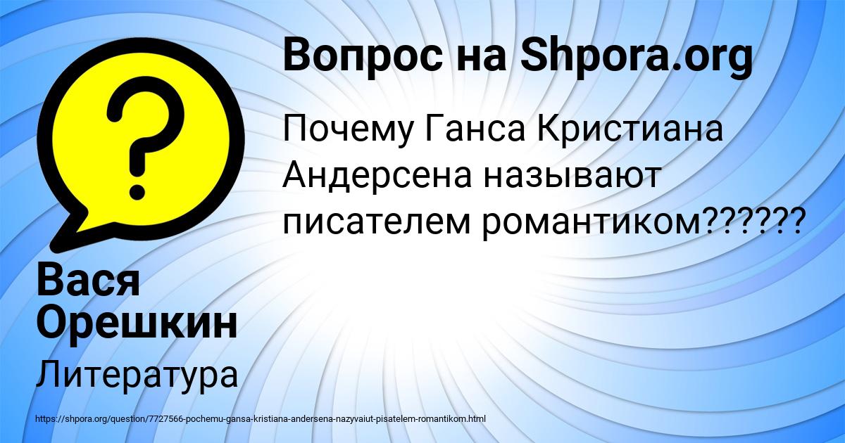 Картинка с текстом вопроса от пользователя Вася Орешкин