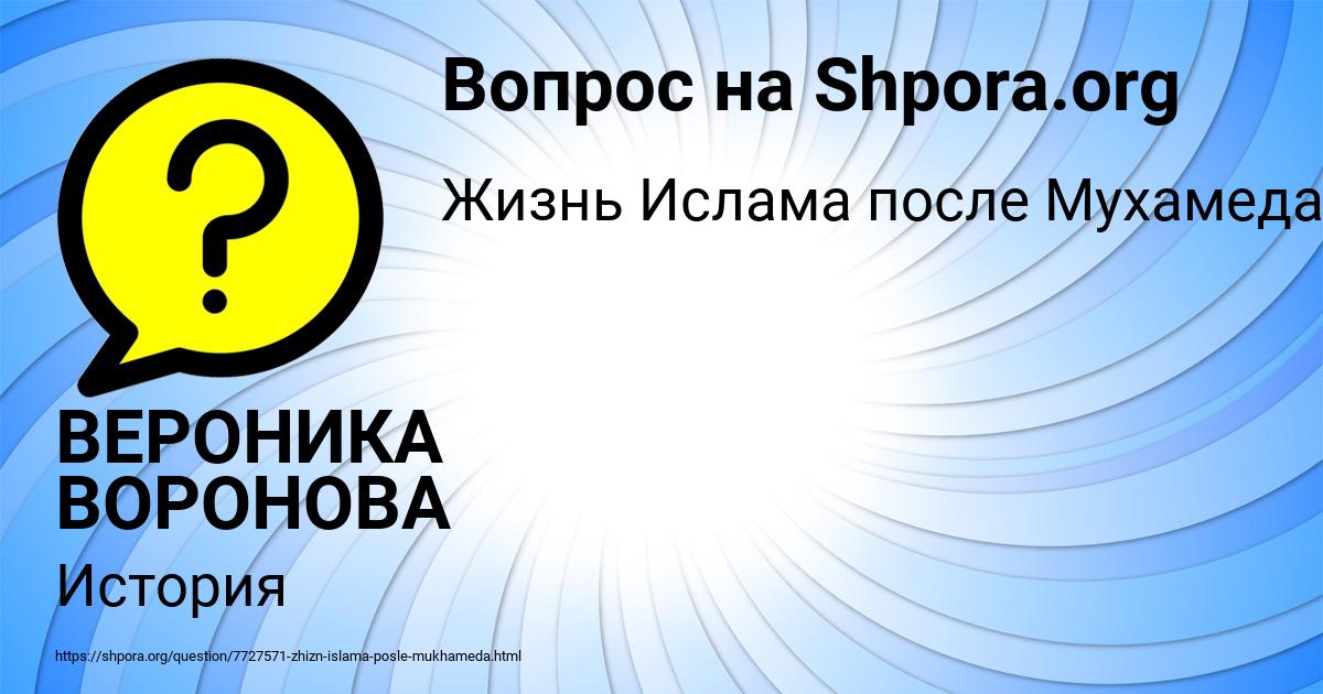 Картинка с текстом вопроса от пользователя ВЕРОНИКА ВОРОНОВА