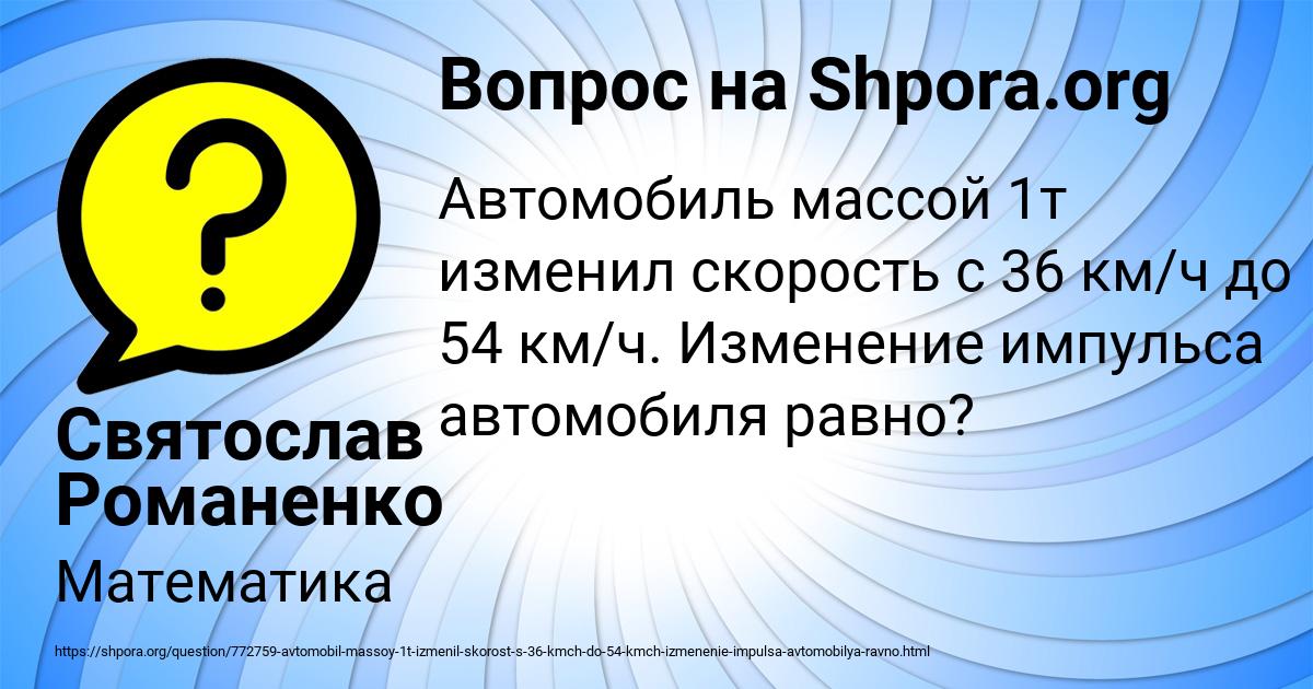 Картинка с текстом вопроса от пользователя Святослав Романенко