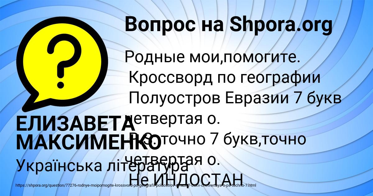 Картинка с текстом вопроса от пользователя ЕЛИЗАВЕТА МАКСИМЕНКО