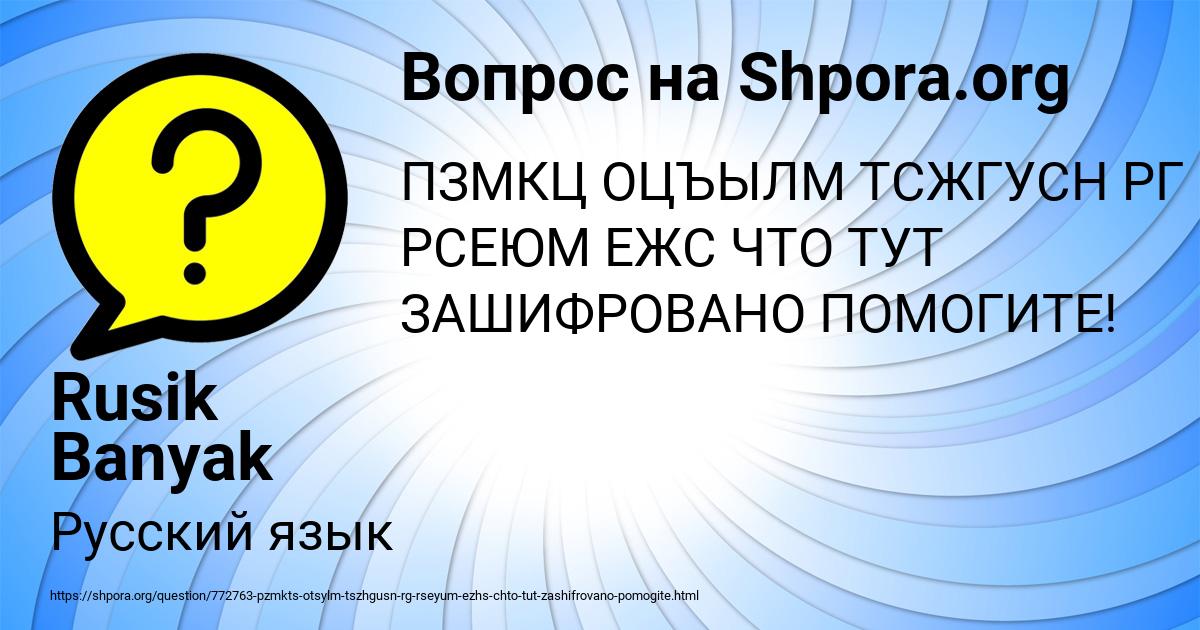 Картинка с текстом вопроса от пользователя Rusik Banyak