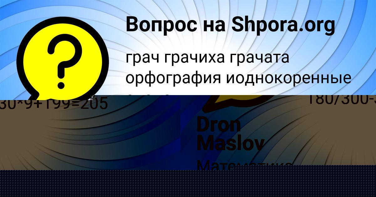 Картинка с текстом вопроса от пользователя Dron Maslov