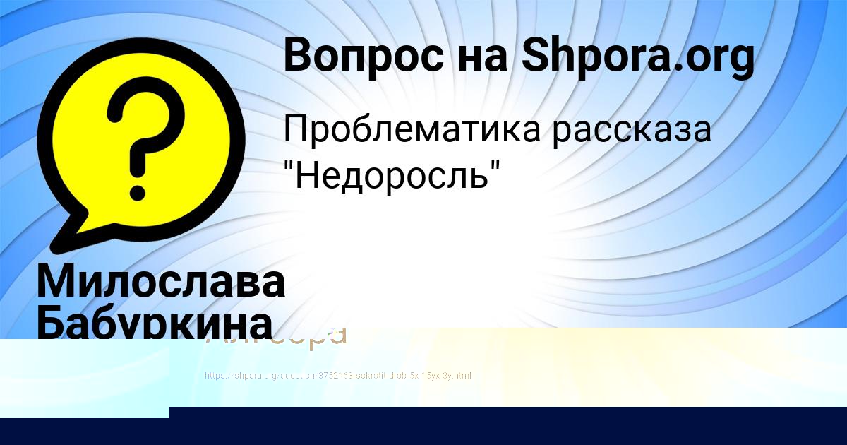 Картинка с текстом вопроса от пользователя Милослава Бабуркина