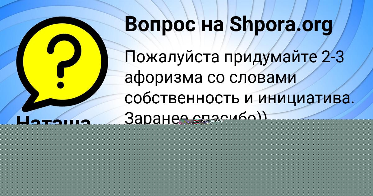 Картинка с текстом вопроса от пользователя Света Медведева