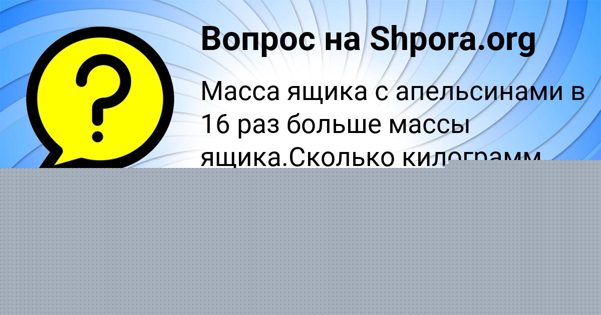 Картинка с текстом вопроса от пользователя ТИМУР МИРОНОВ