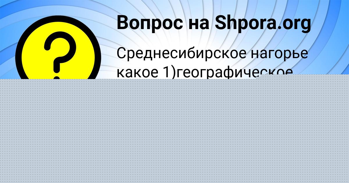 Картинка с текстом вопроса от пользователя Витя Бессонов