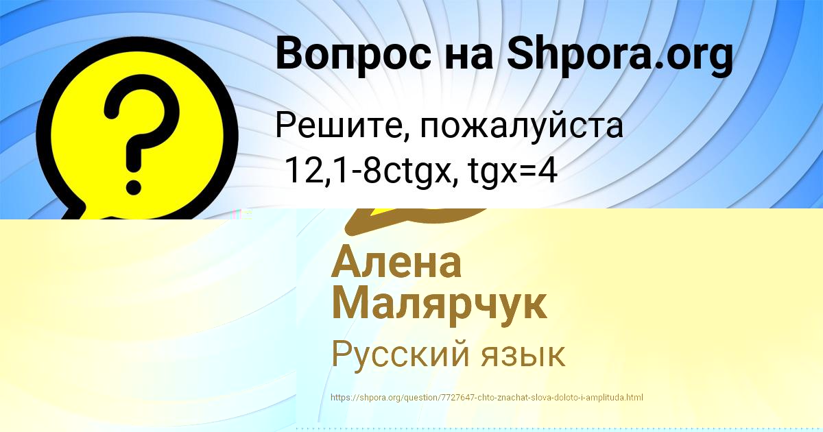 Картинка с текстом вопроса от пользователя Алена Малярчук