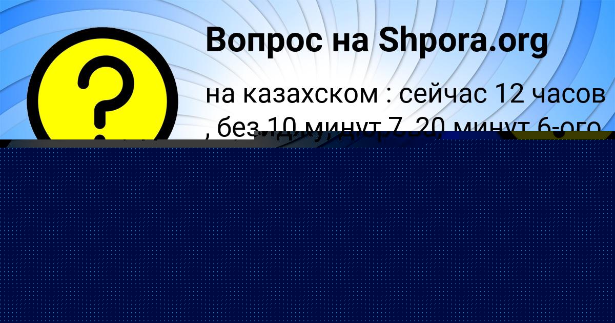 Картинка с текстом вопроса от пользователя Виктор Бобров