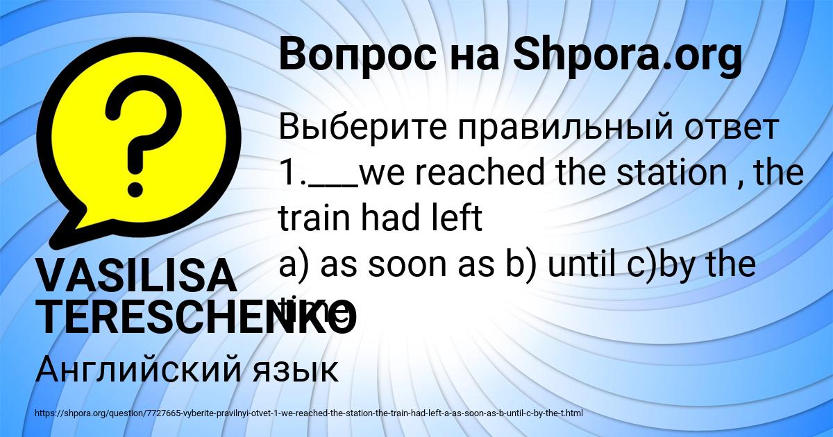 Картинка с текстом вопроса от пользователя VASILISA TERESCHENKO