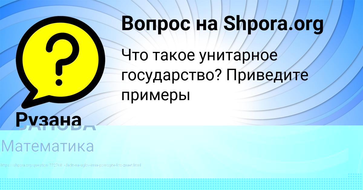 Картинка с текстом вопроса от пользователя СОФЬЯ ИВАНОВА