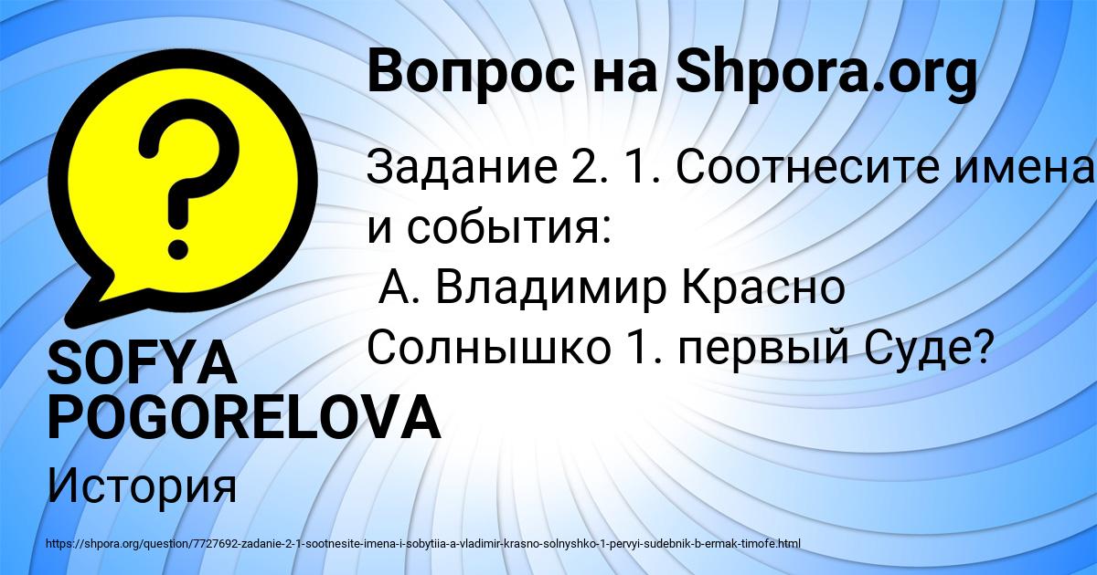 Картинка с текстом вопроса от пользователя SOFYA POGORELOVA