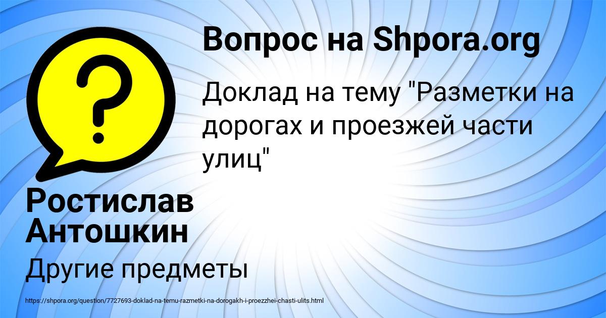 Картинка с текстом вопроса от пользователя Ростислав Антошкин