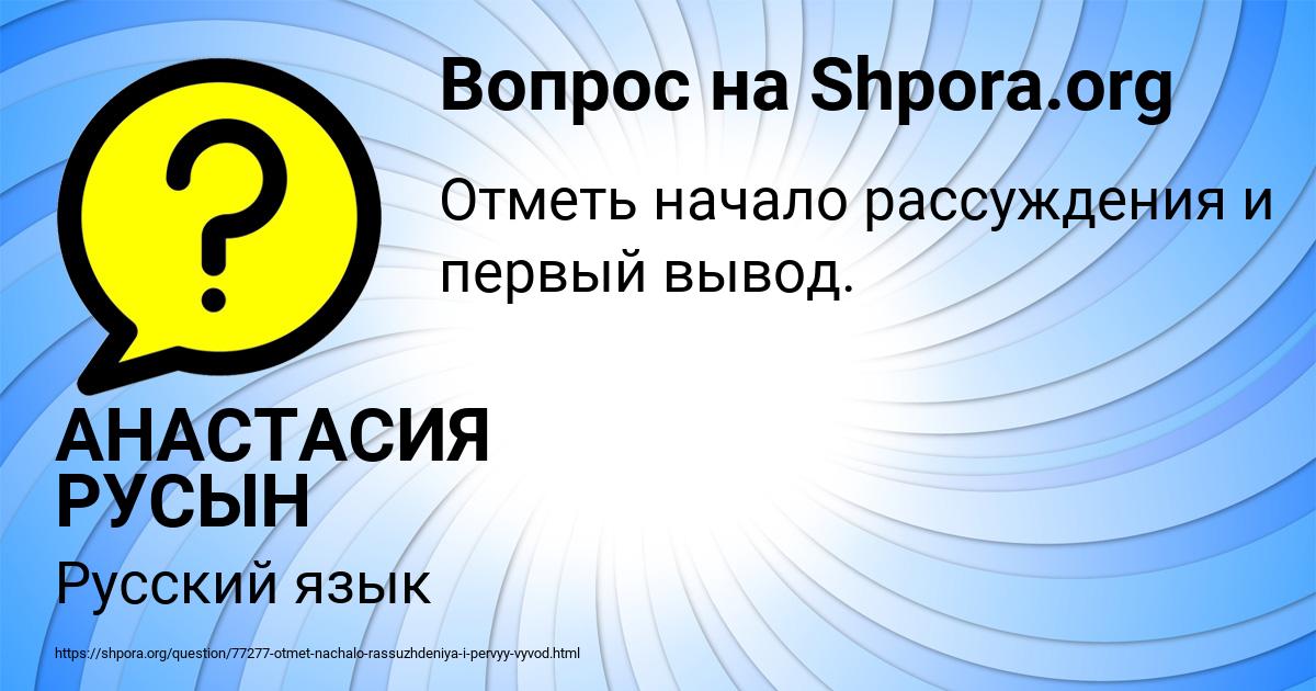 Картинка с текстом вопроса от пользователя АНАСТАСИЯ РУСЫН