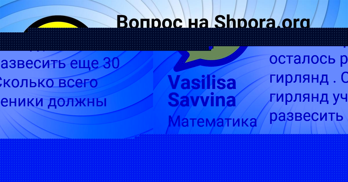 Картинка с текстом вопроса от пользователя Vasilisa Savvina