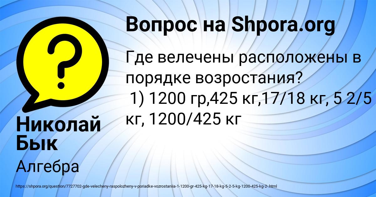 Картинка с текстом вопроса от пользователя Николай Бык