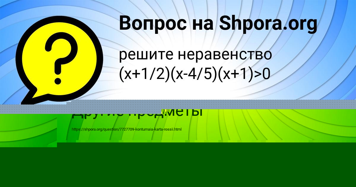 Картинка с текстом вопроса от пользователя Анжела Зимина