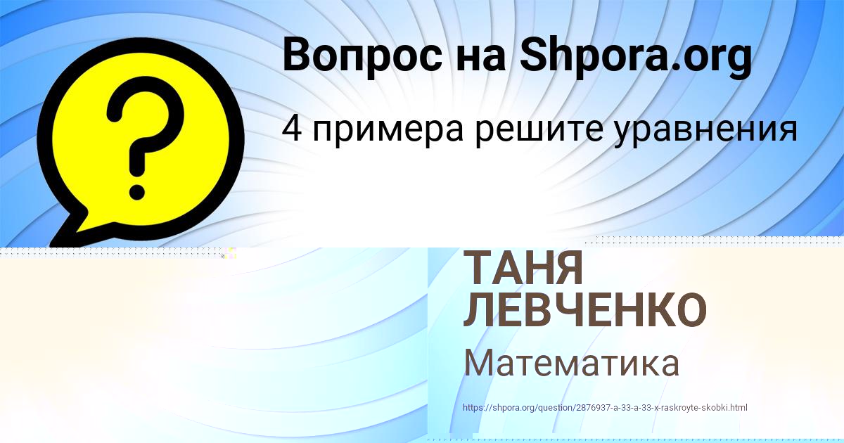 Картинка с текстом вопроса от пользователя Тема Антошкин