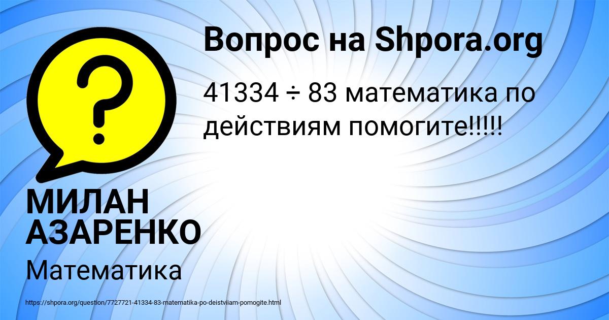 Картинка с текстом вопроса от пользователя МИЛАН АЗАРЕНКО