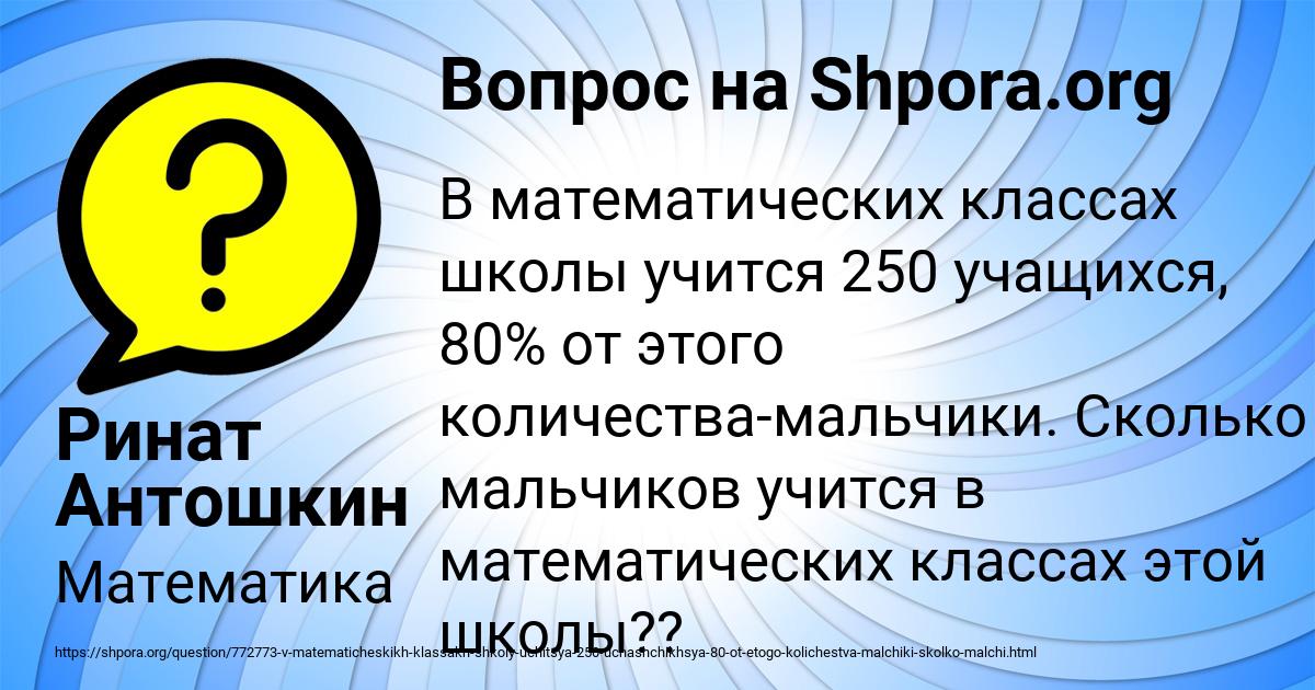 Картинка с текстом вопроса от пользователя Ринат Антошкин
