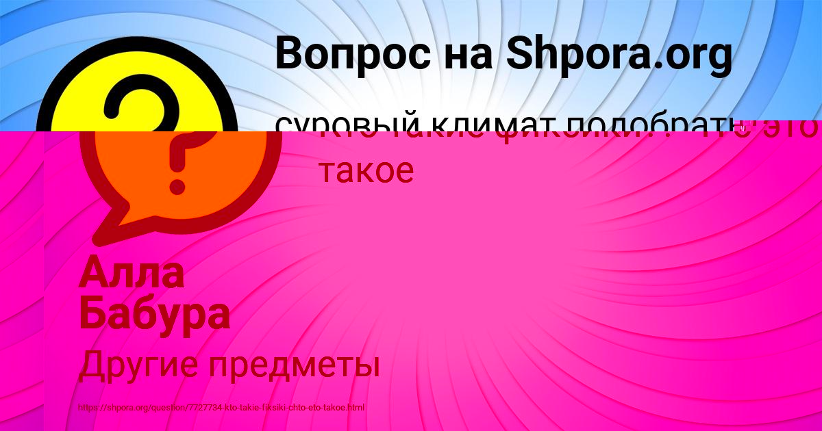 Картинка с текстом вопроса от пользователя Алла Бабура