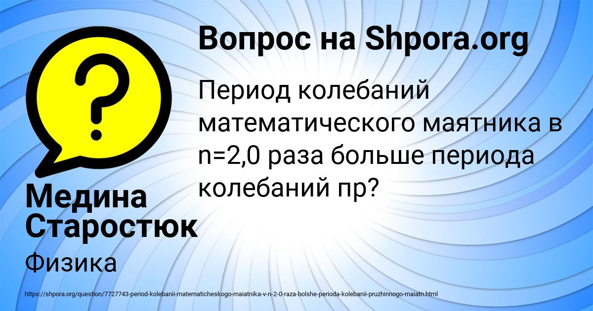 Картинка с текстом вопроса от пользователя Медина Старостюк