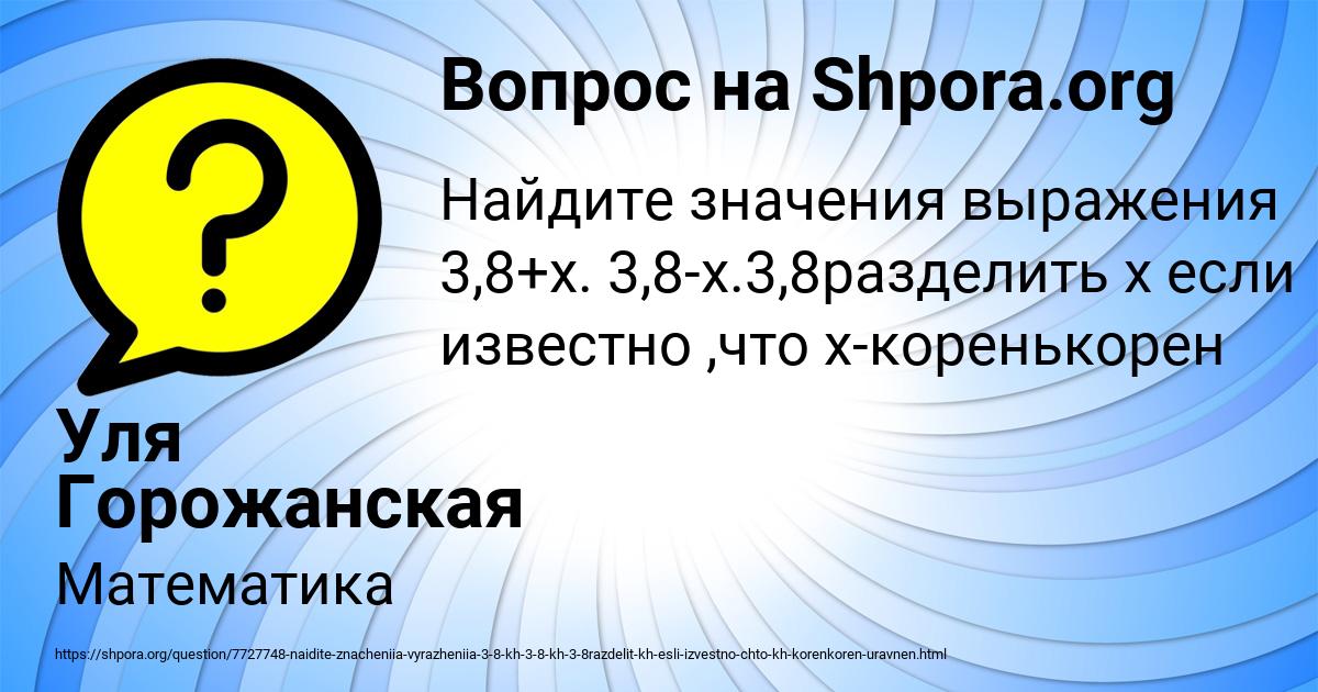 Картинка с текстом вопроса от пользователя Уля Горожанская